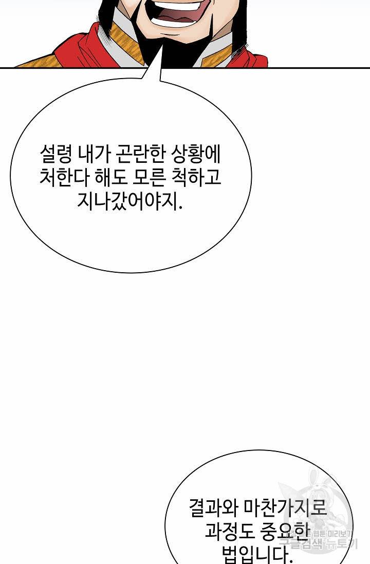 태상교주 숙수되다 155화 3