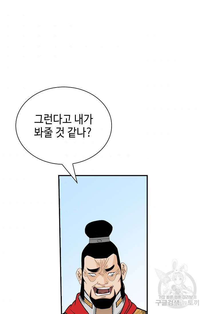 태상교주 숙수되다 155화 5