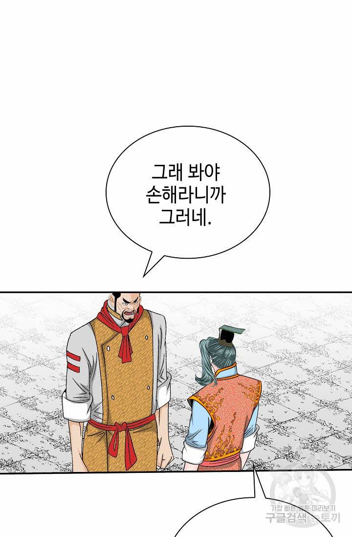 태상교주 숙수되다 155화 8