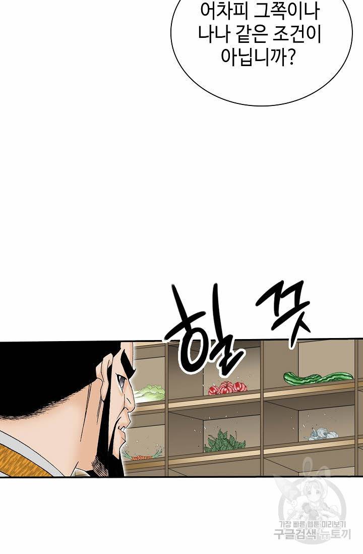 태상교주 숙수되다 155화 9