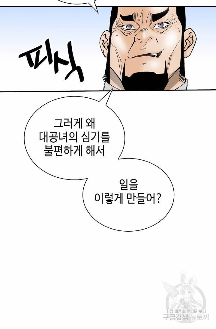 태상교주 숙수되다 155화 11