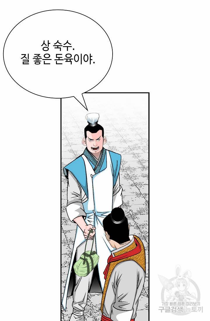 태상교주 숙수되다 155화 12