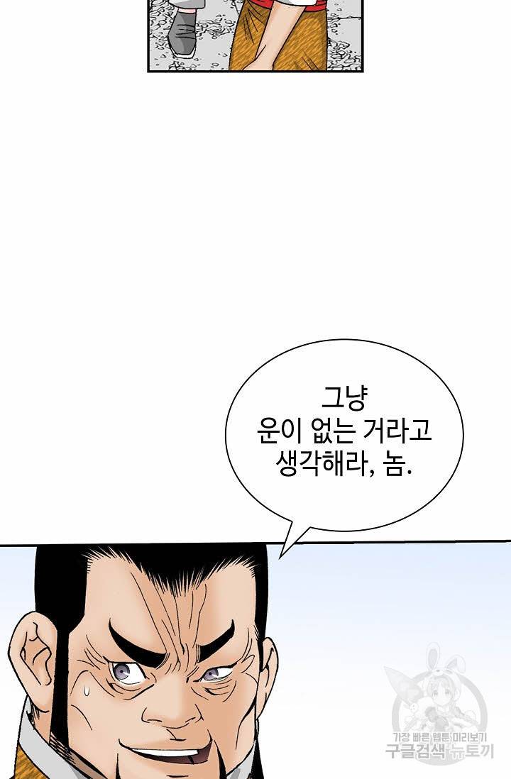 태상교주 숙수되다 155화 13