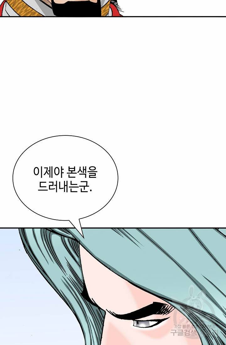 태상교주 숙수되다 155화 14