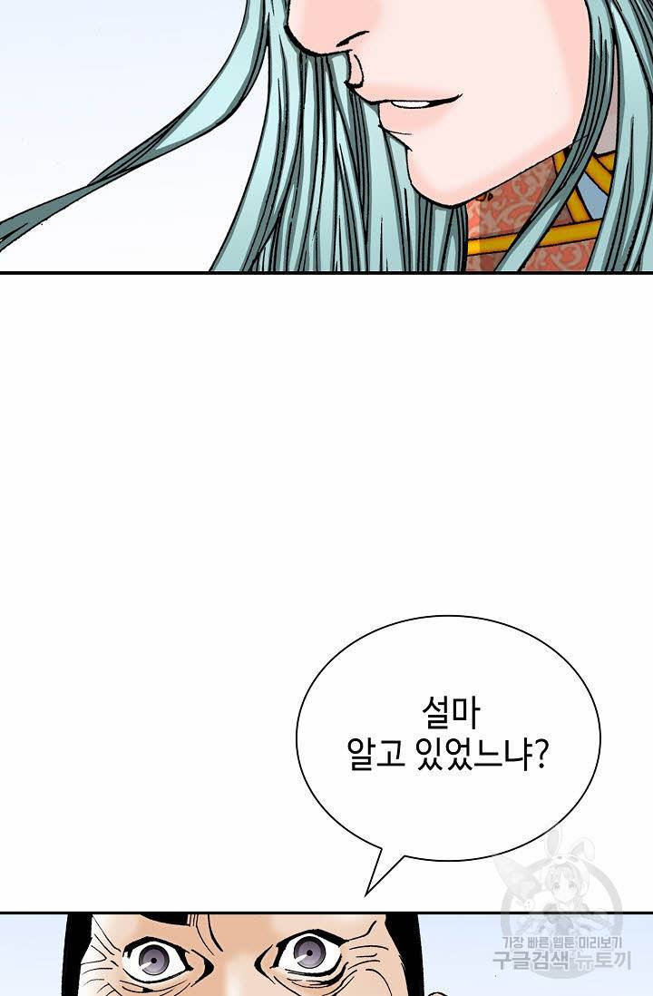 태상교주 숙수되다 155화 15