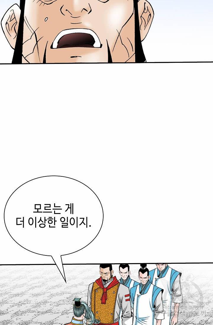 태상교주 숙수되다 155화 16