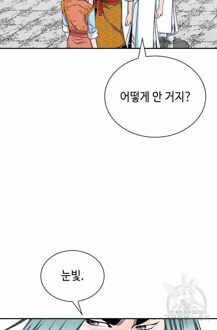 태상교주 숙수되다 155화 17