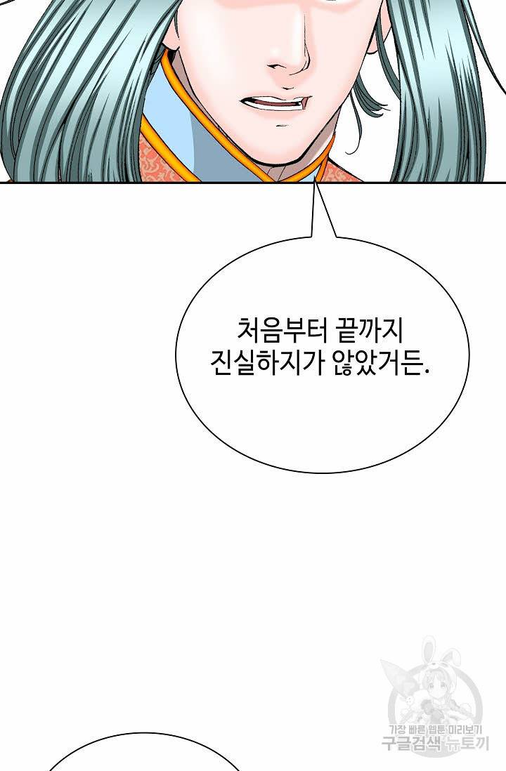 태상교주 숙수되다 155화 18