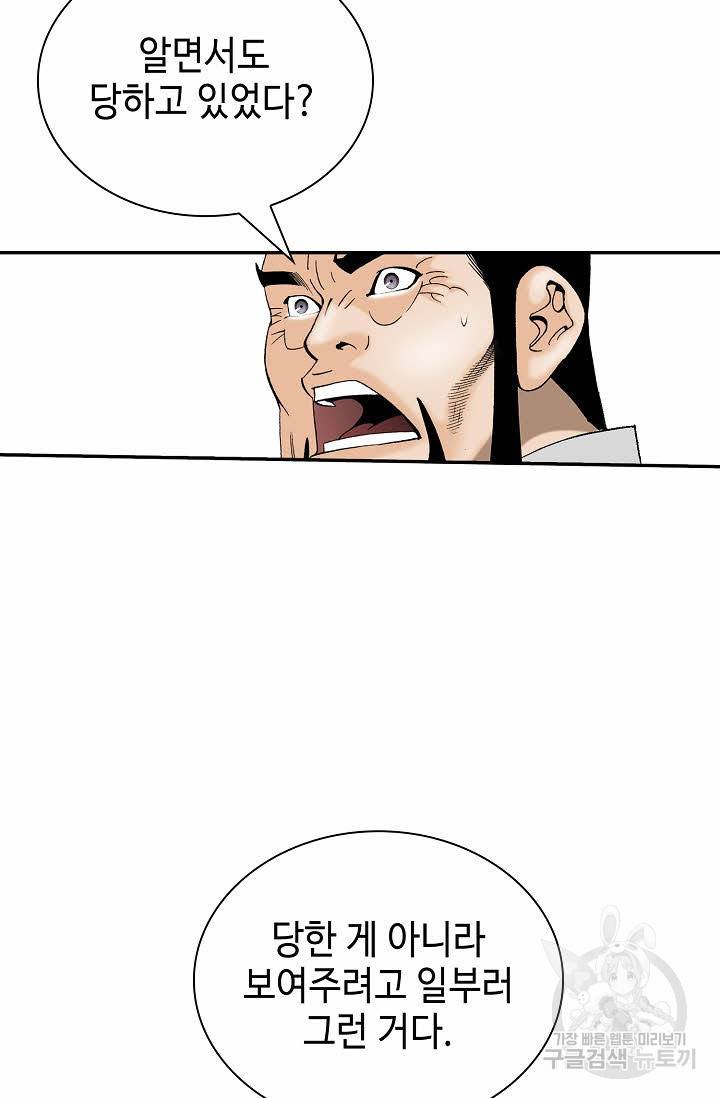 태상교주 숙수되다 155화 19
