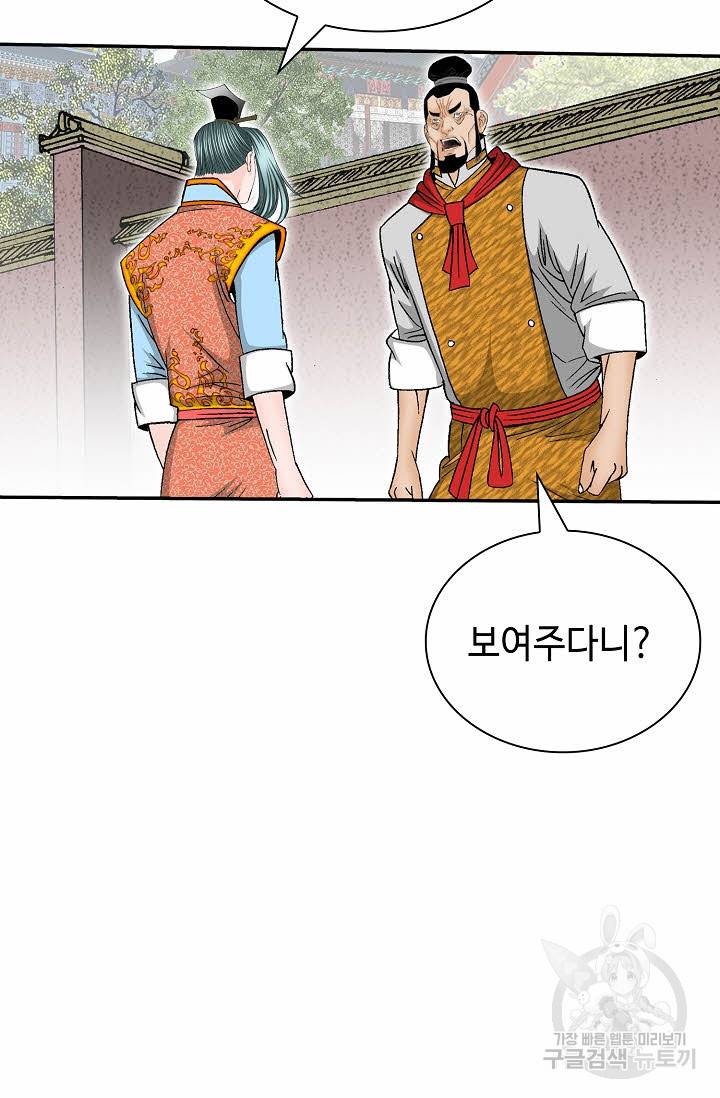 태상교주 숙수되다 155화 20
