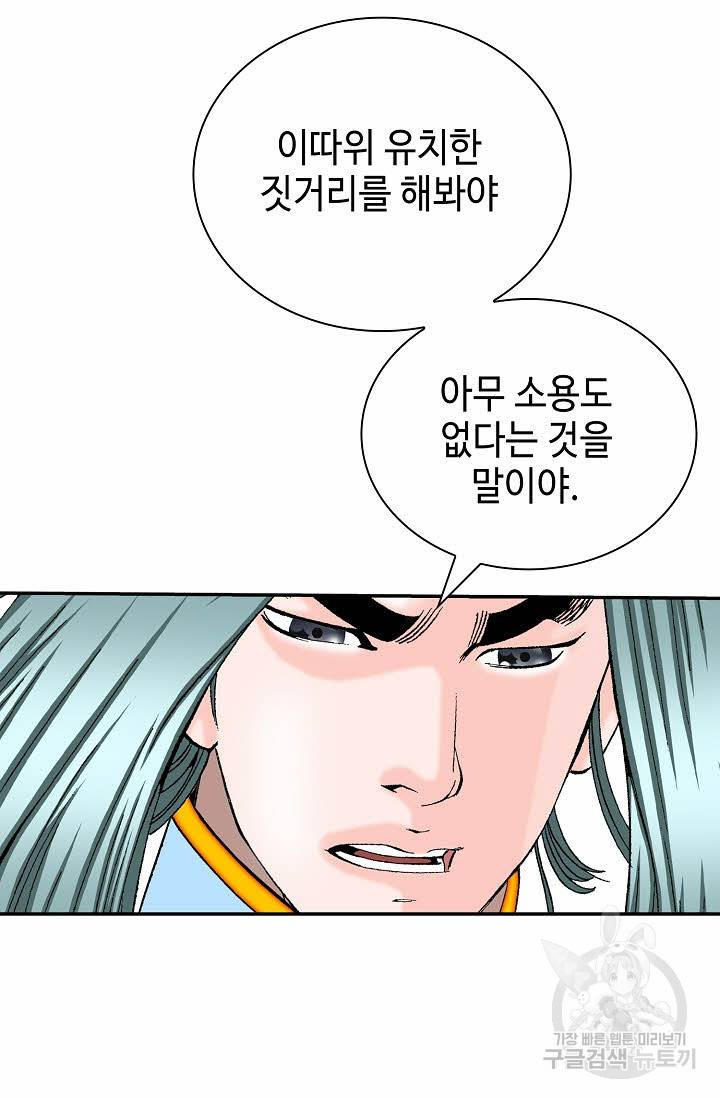 태상교주 숙수되다 155화 21