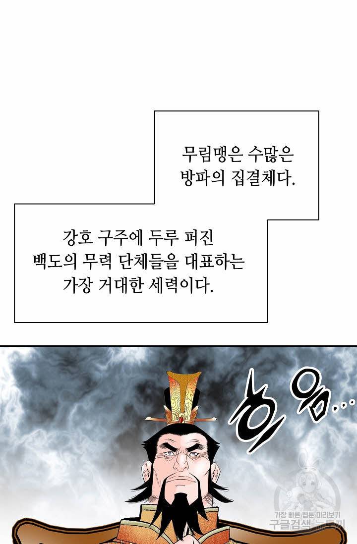 태상교주 숙수되다 155화 22