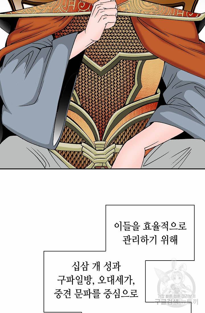 태상교주 숙수되다 155화 23