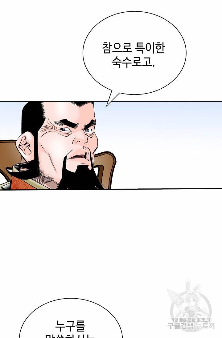 태상교주 숙수되다 155화 27