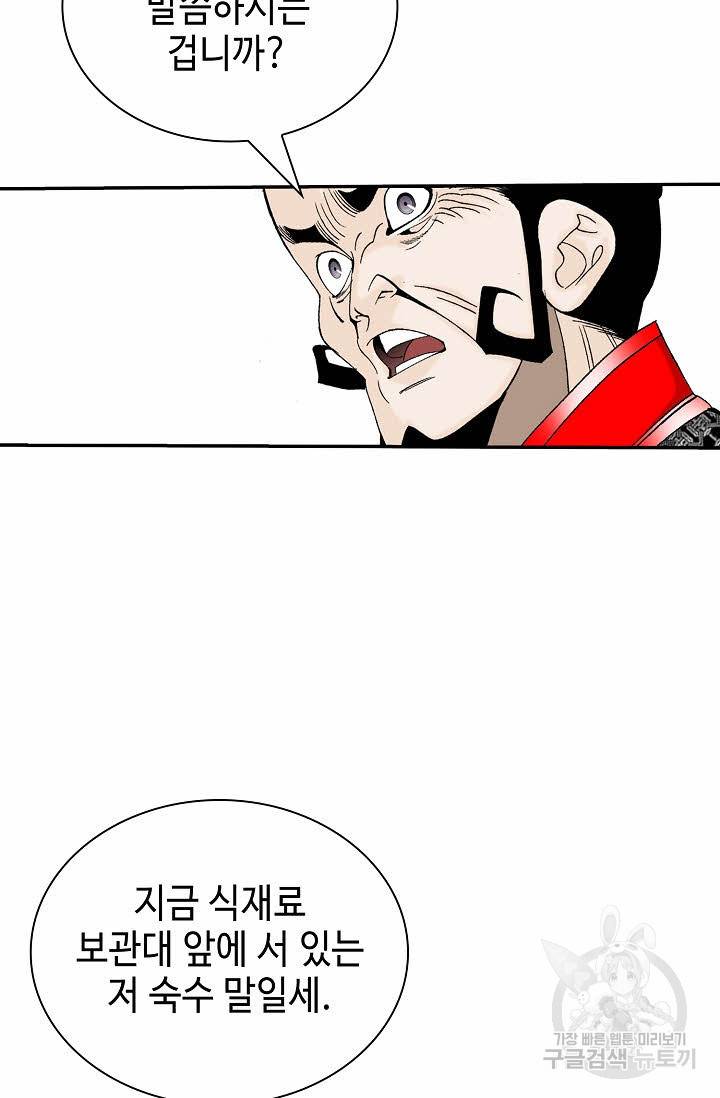 태상교주 숙수되다 155화 28