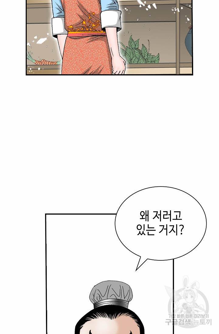 태상교주 숙수되다 155화 31