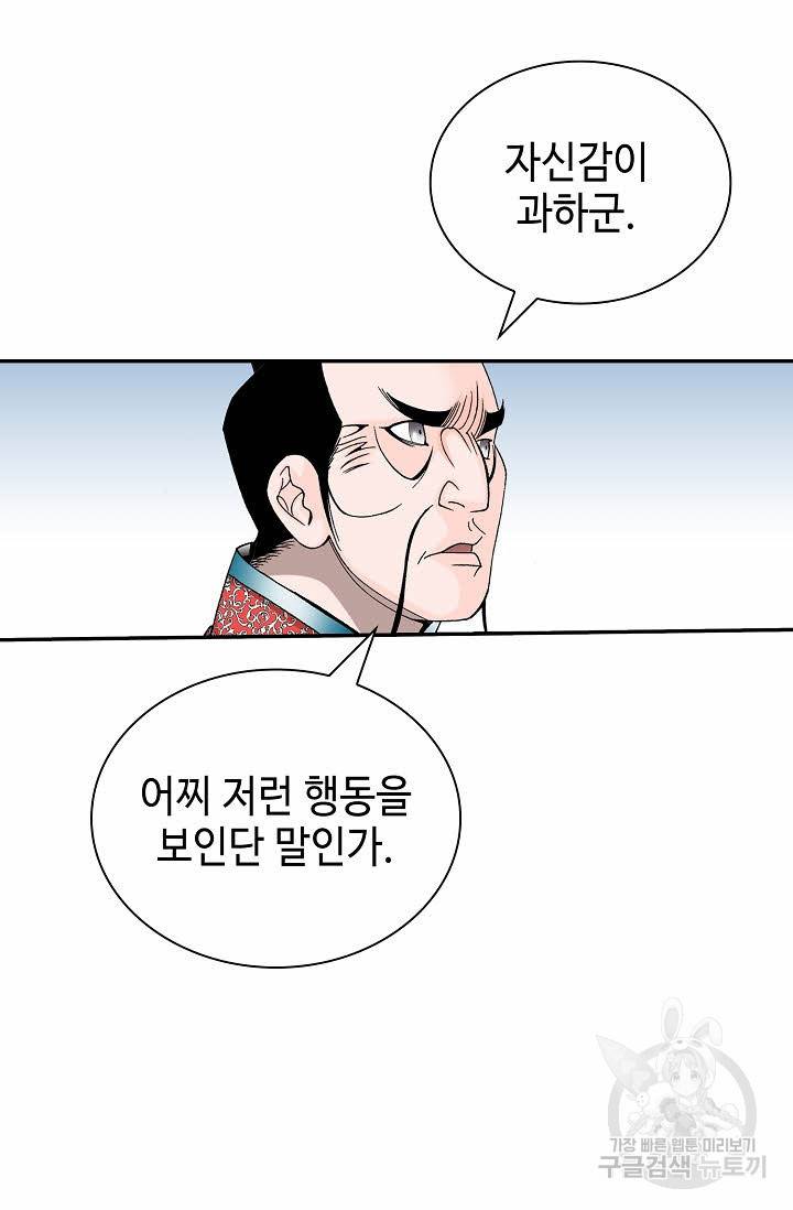 태상교주 숙수되다 155화 33