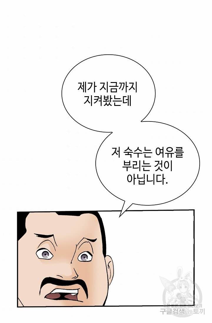 태상교주 숙수되다 155화 34