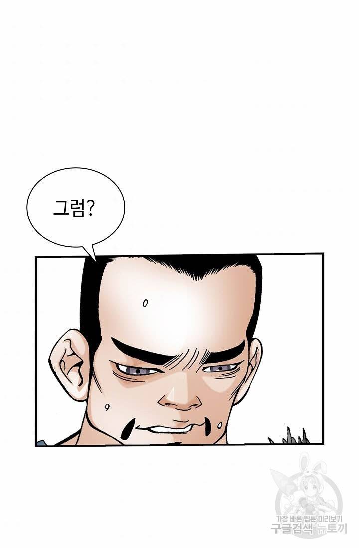 태상교주 숙수되다 155화 35