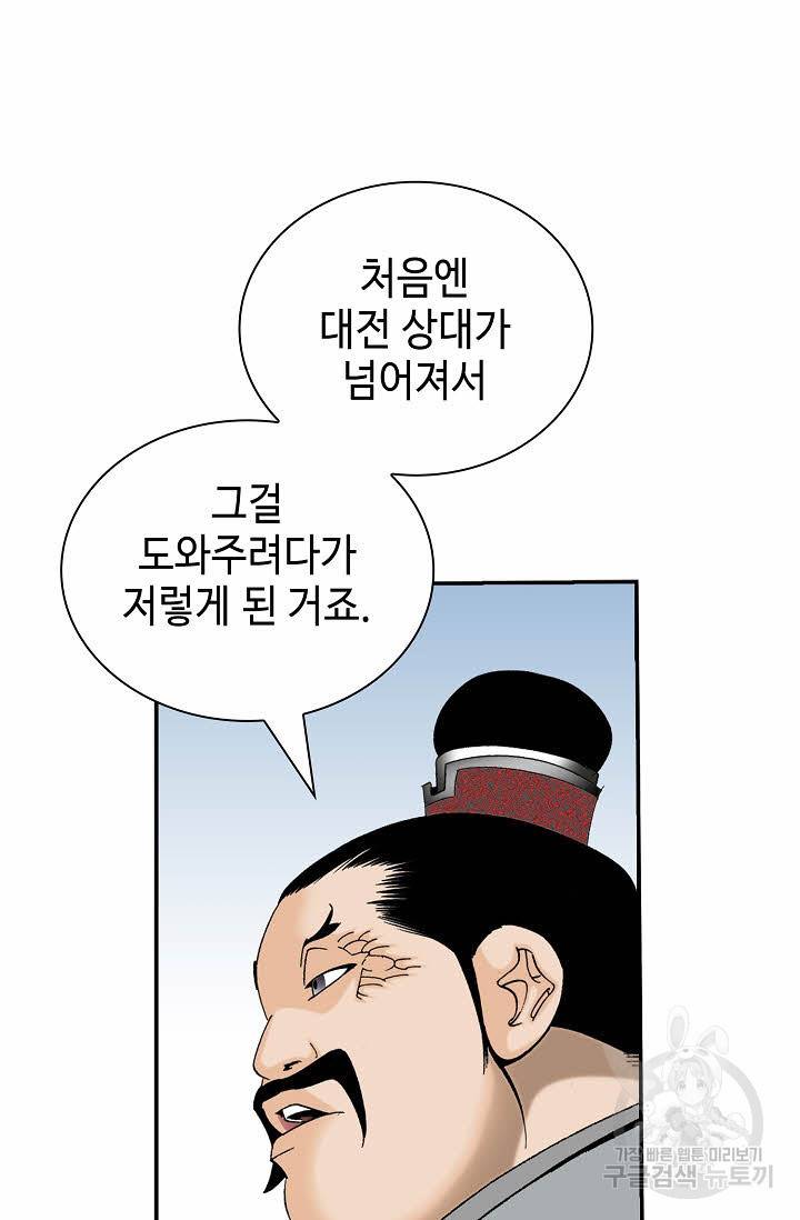 태상교주 숙수되다 155화 36