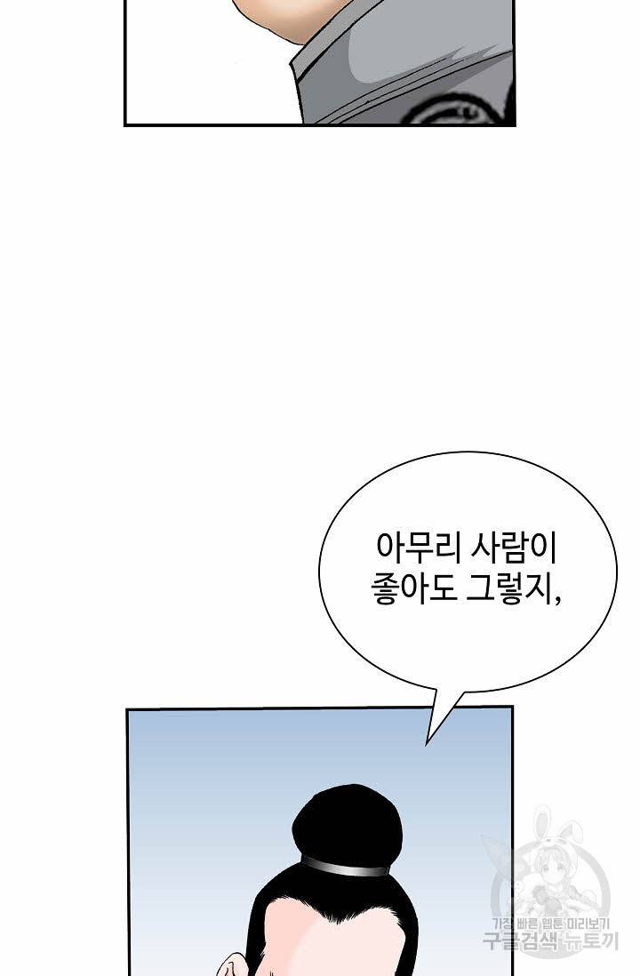 태상교주 숙수되다 155화 37