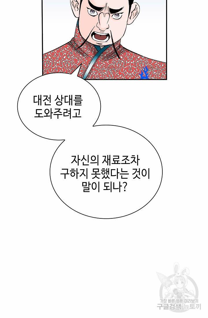 태상교주 숙수되다 155화 38