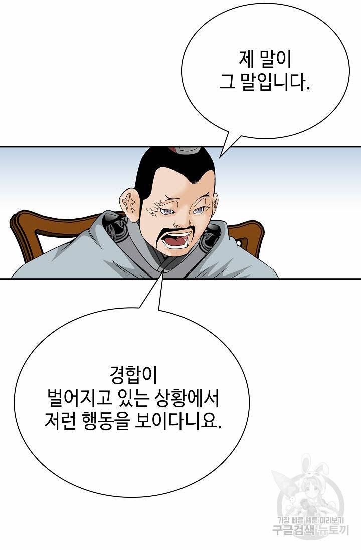 태상교주 숙수되다 155화 39