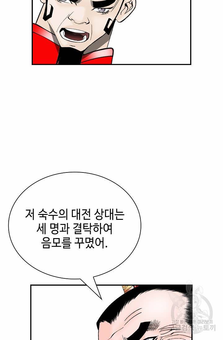 태상교주 숙수되다 155화 42