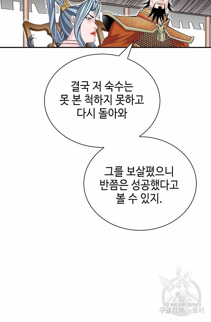 태상교주 숙수되다 155화 45