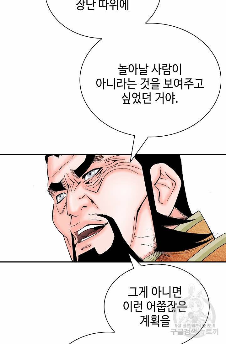 태상교주 숙수되다 155화 49