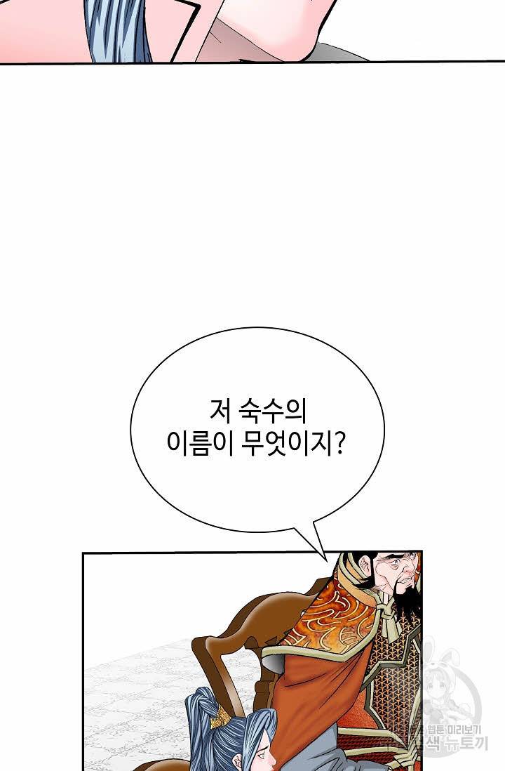 태상교주 숙수되다 155화 51