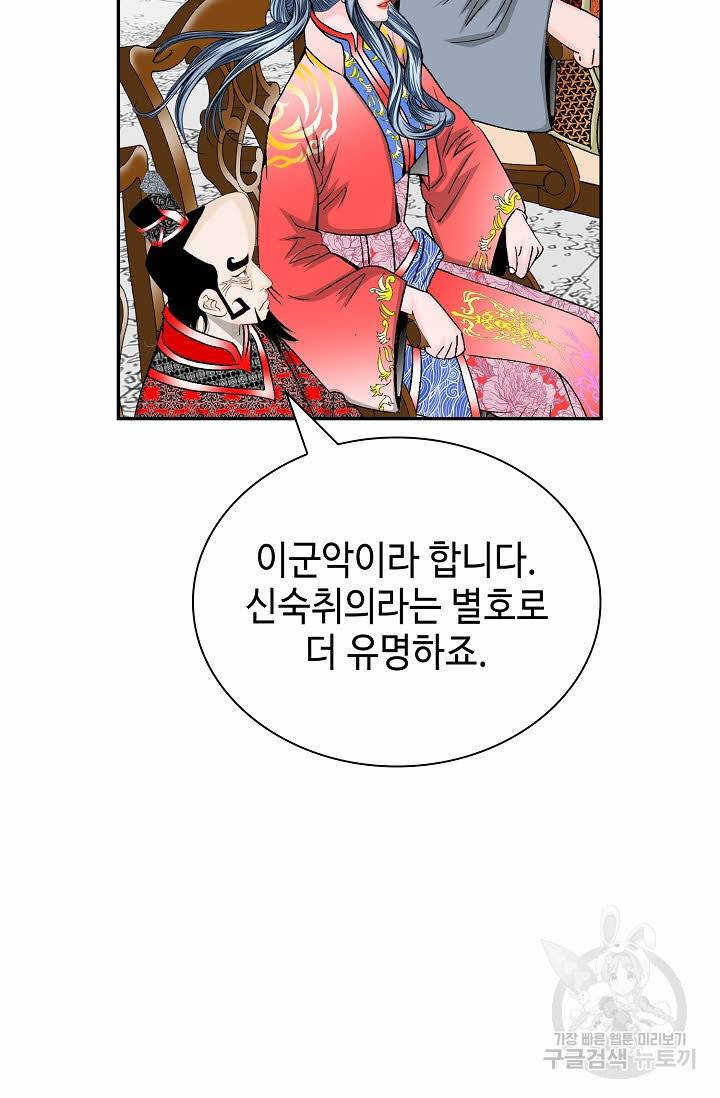 태상교주 숙수되다 155화 52