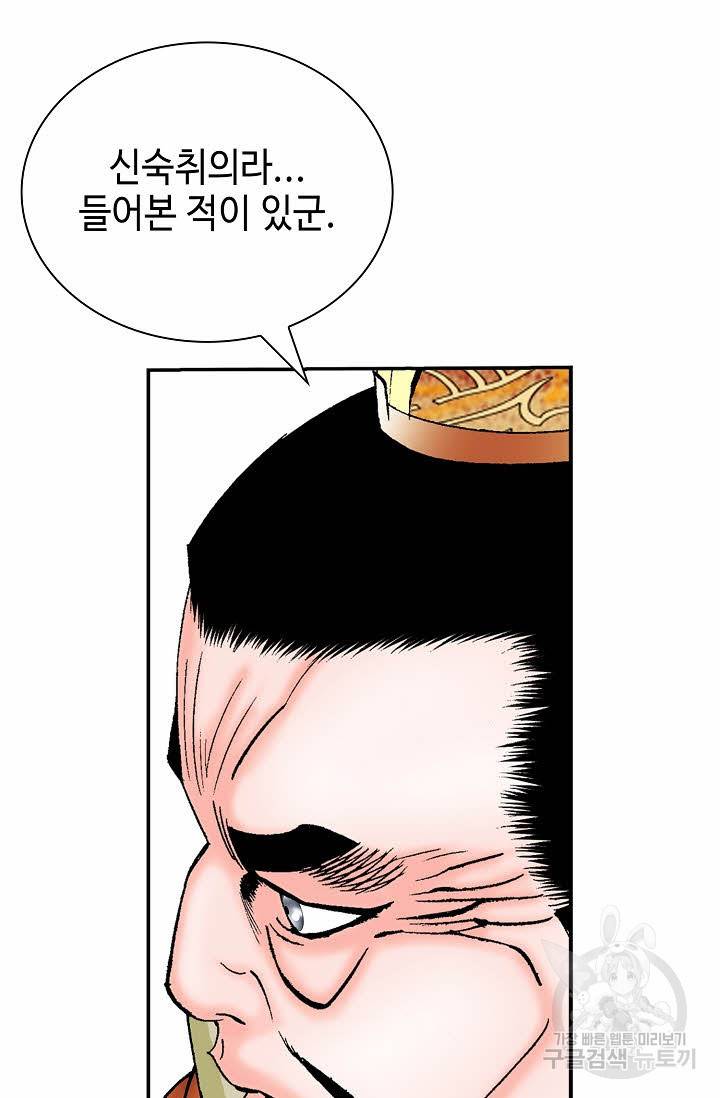 태상교주 숙수되다 155화 53