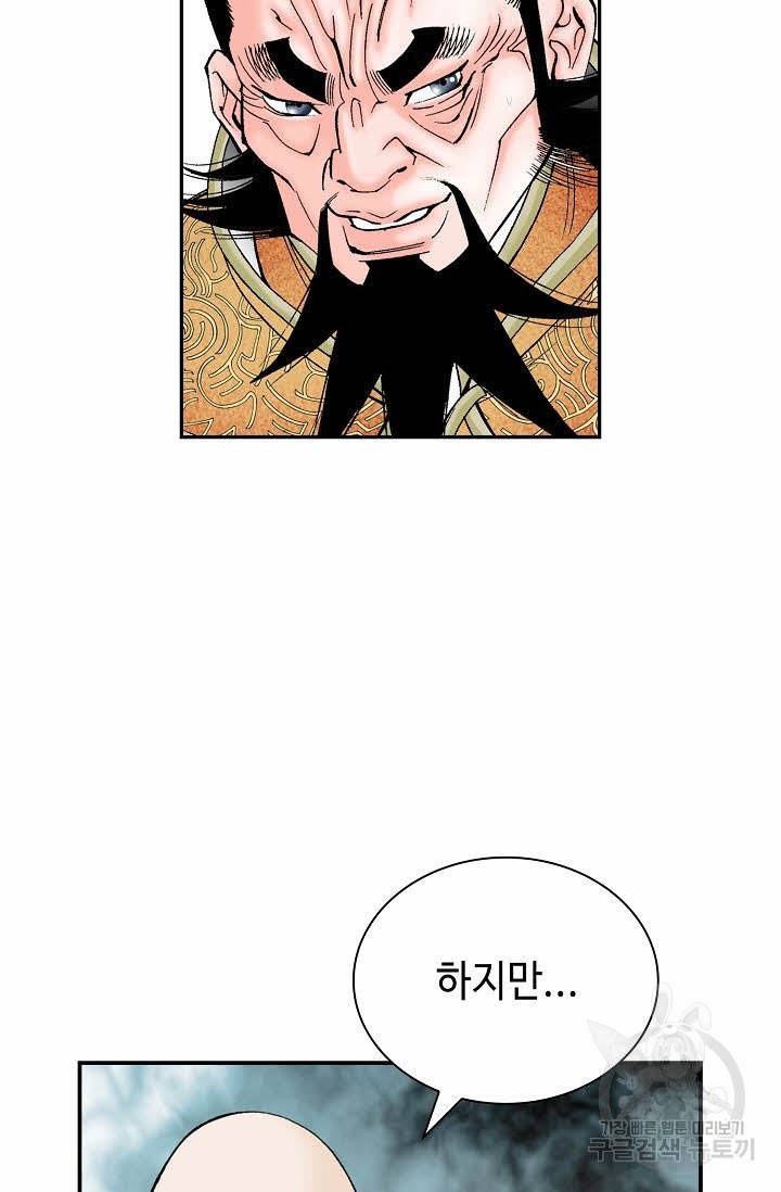 태상교주 숙수되다 155화 57