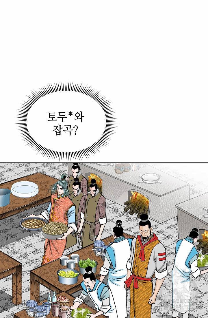 태상교주 숙수되다 155화 62