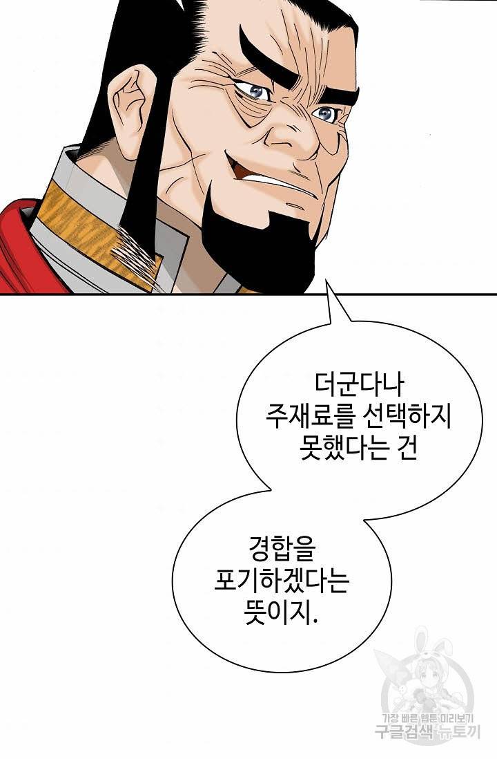 태상교주 숙수되다 155화 64