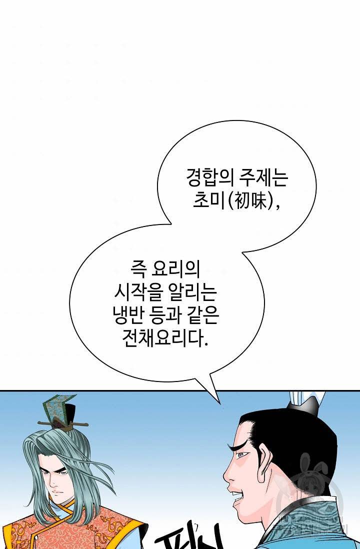 태상교주 숙수되다 155화 65