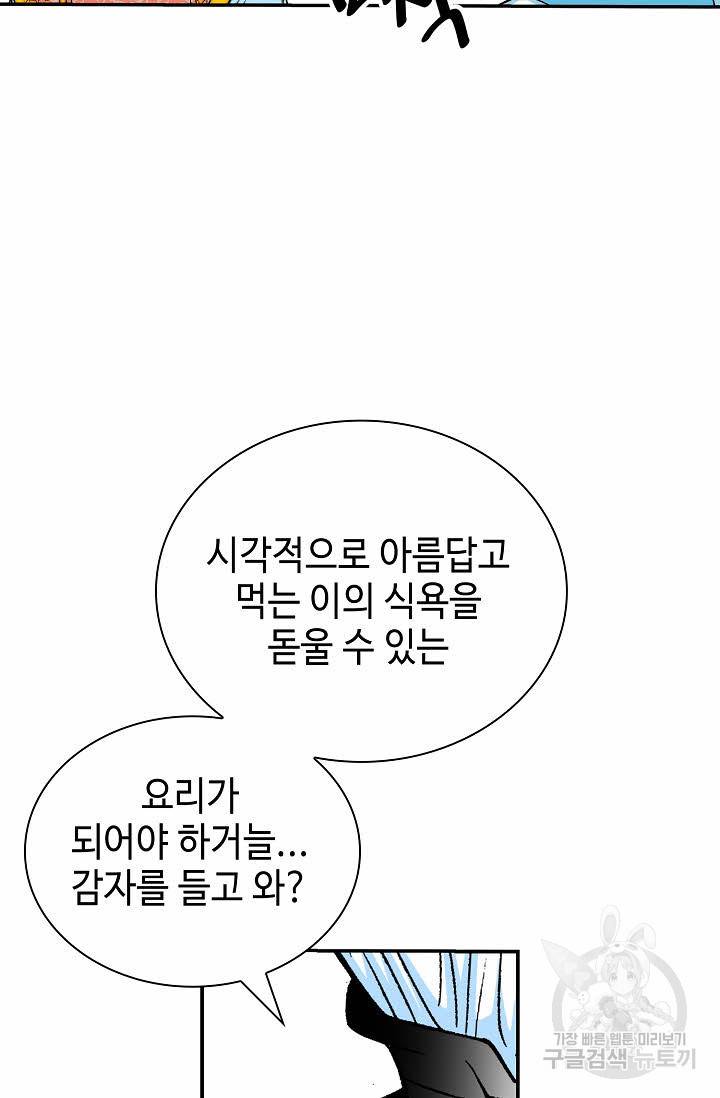 태상교주 숙수되다 155화 66