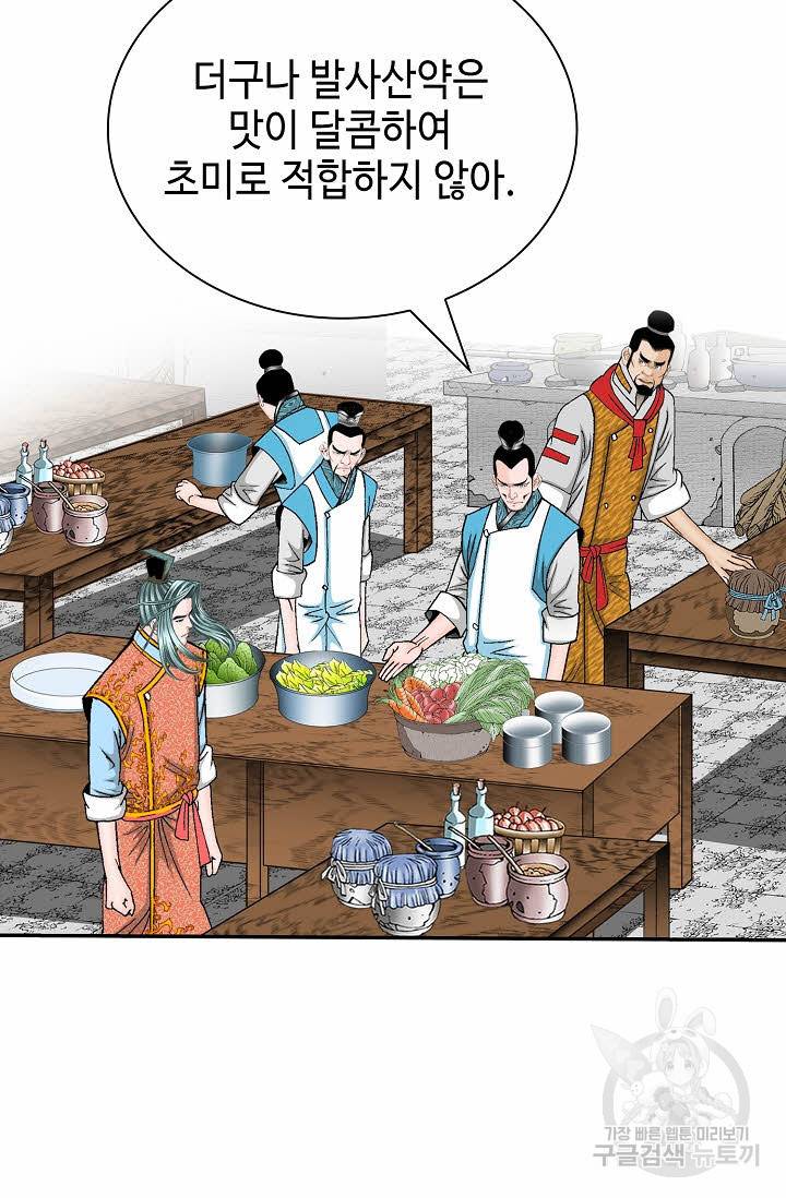 태상교주 숙수되다 155화 70