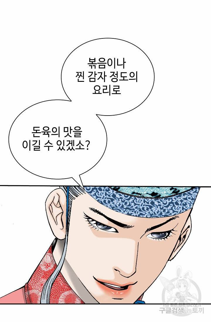 태상교주 숙수되다 155화 71