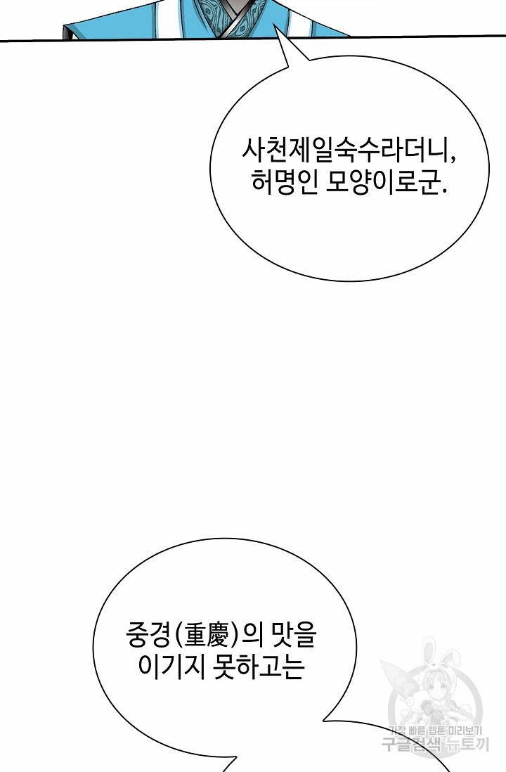 태상교주 숙수되다 155화 73