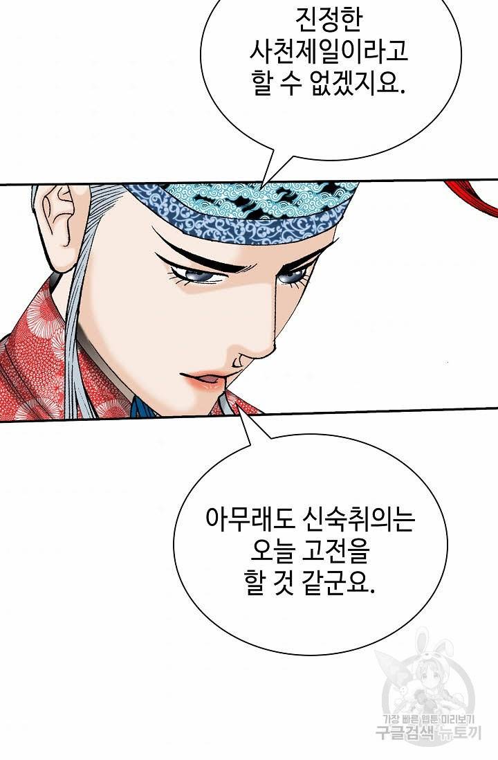 태상교주 숙수되다 155화 74