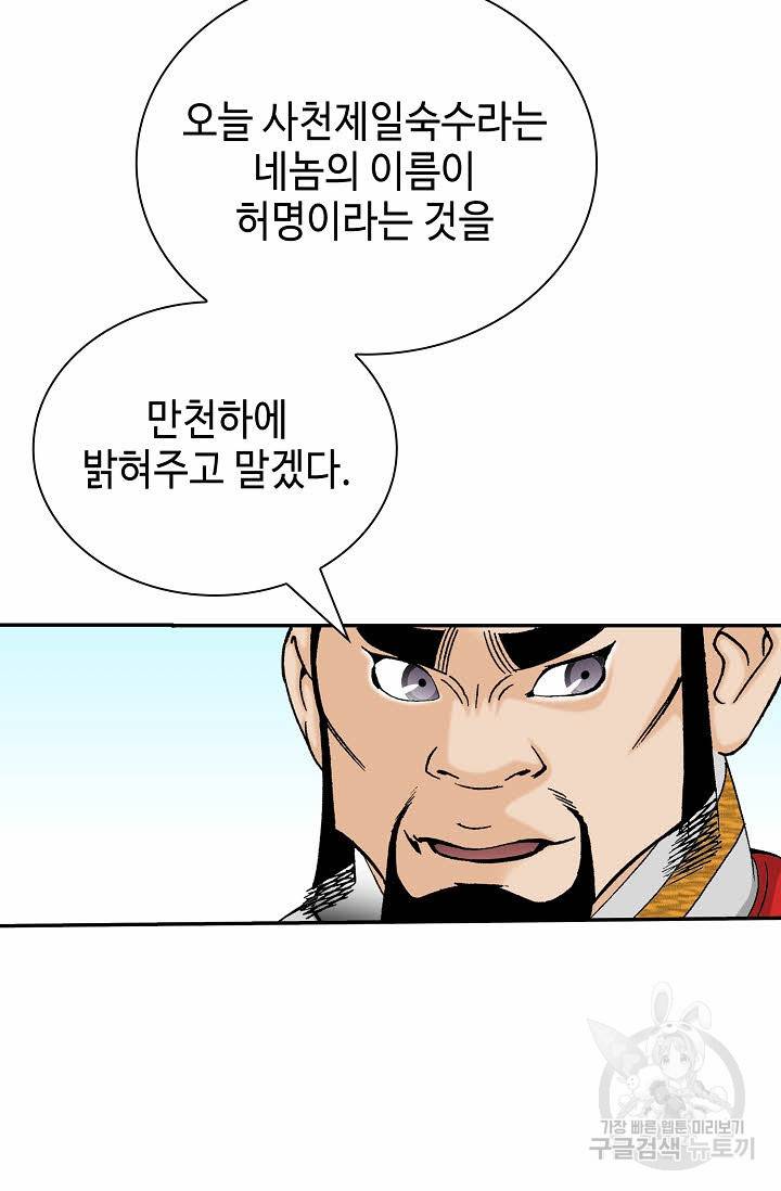 태상교주 숙수되다 155화 76