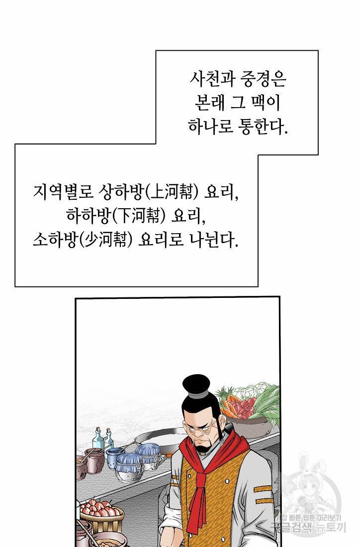 태상교주 숙수되다 155화 77