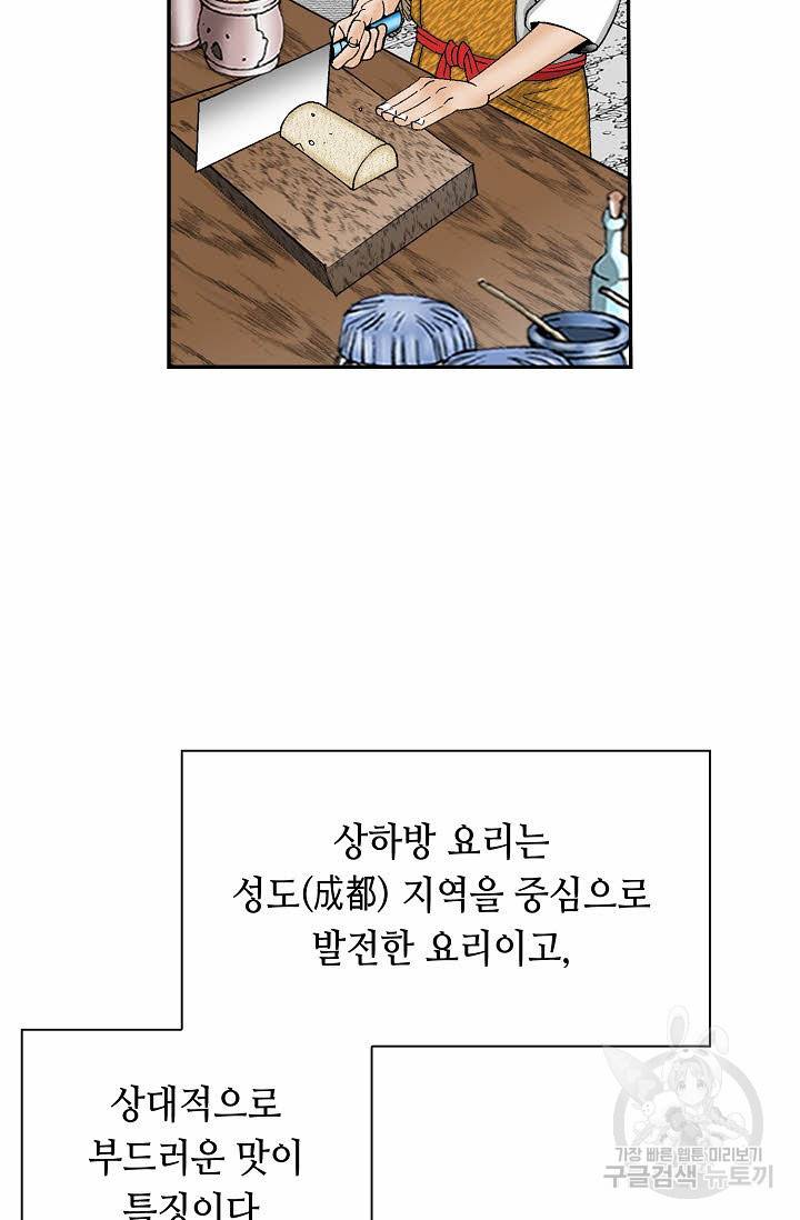 태상교주 숙수되다 155화 78