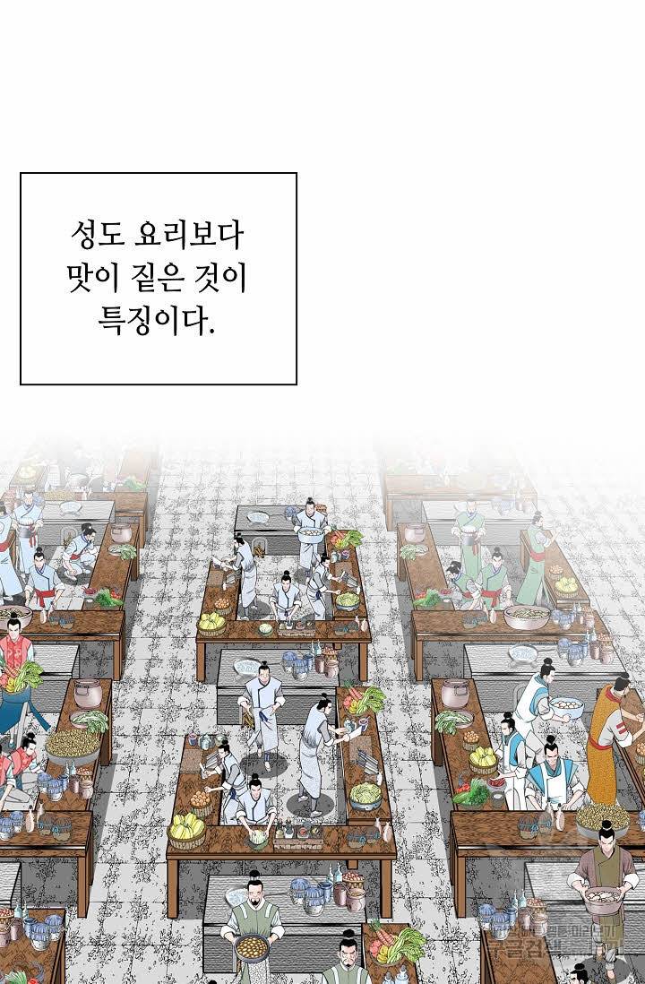 태상교주 숙수되다 155화 81