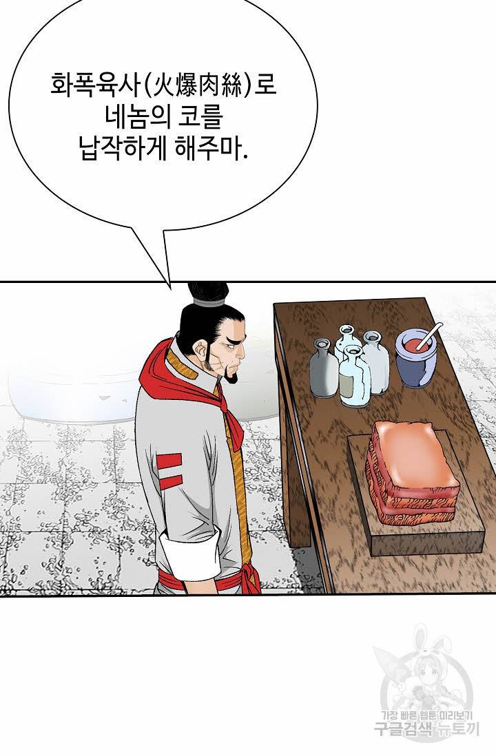 태상교주 숙수되다 155화 83