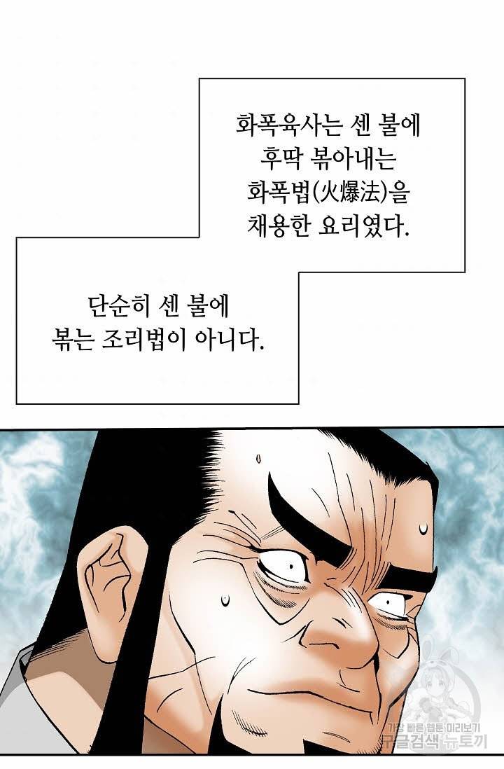 태상교주 숙수되다 155화 84