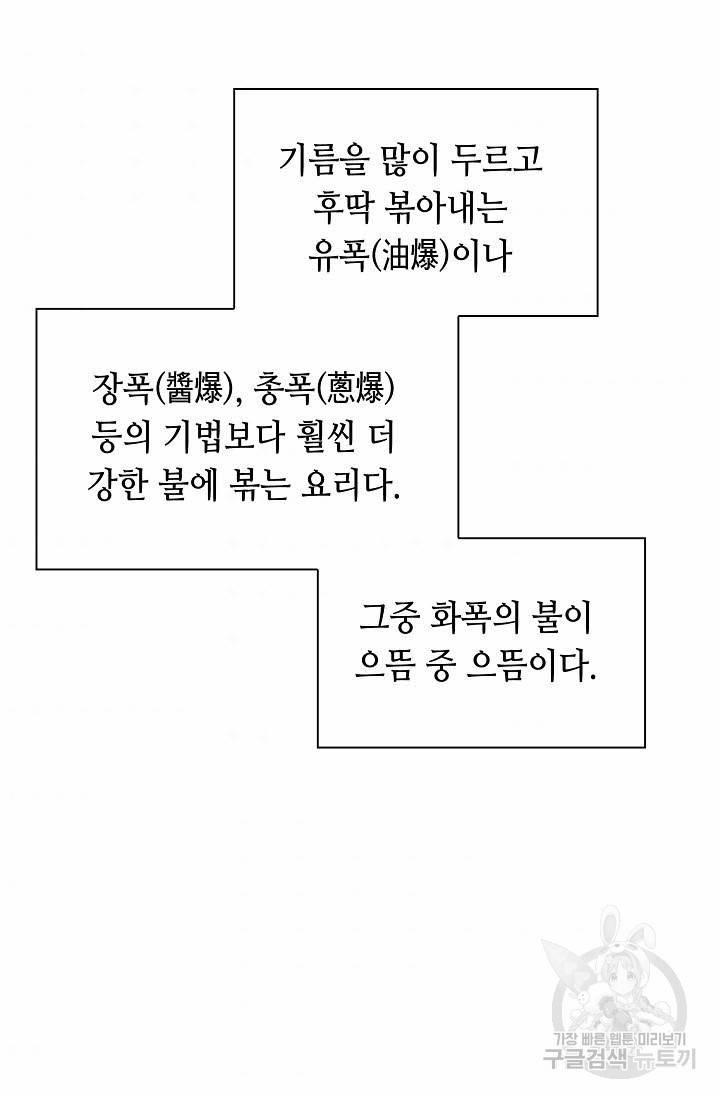 태상교주 숙수되다 155화 85