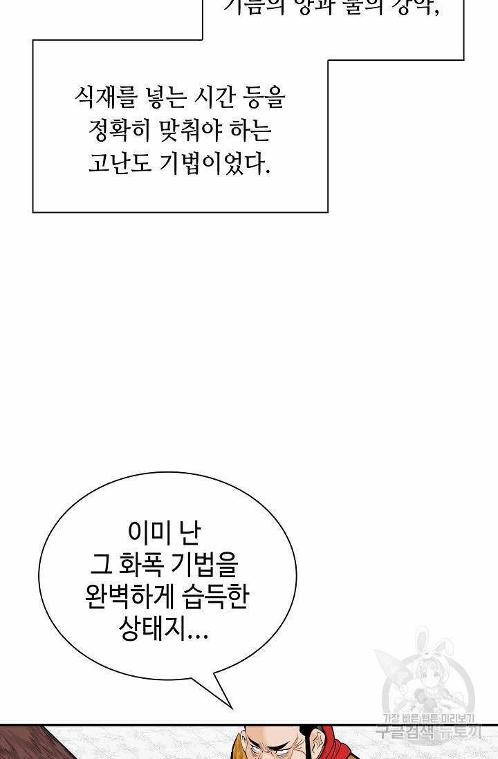 태상교주 숙수되다 155화 89